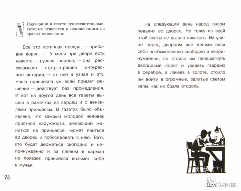 Почему нужно писать без ошибок текст. Сычева пишем без ошибок. русский язык сычева.